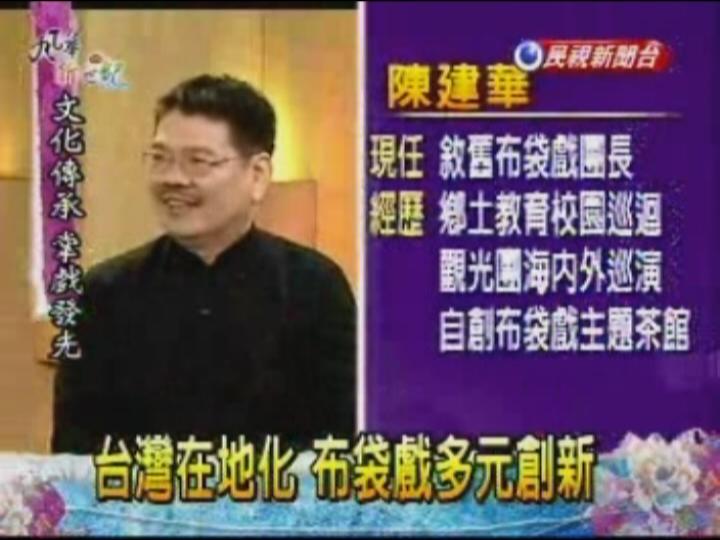 民視座談
