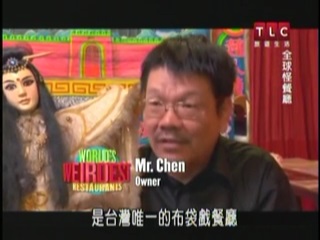 媒體報導2(全球怪餐廳 )