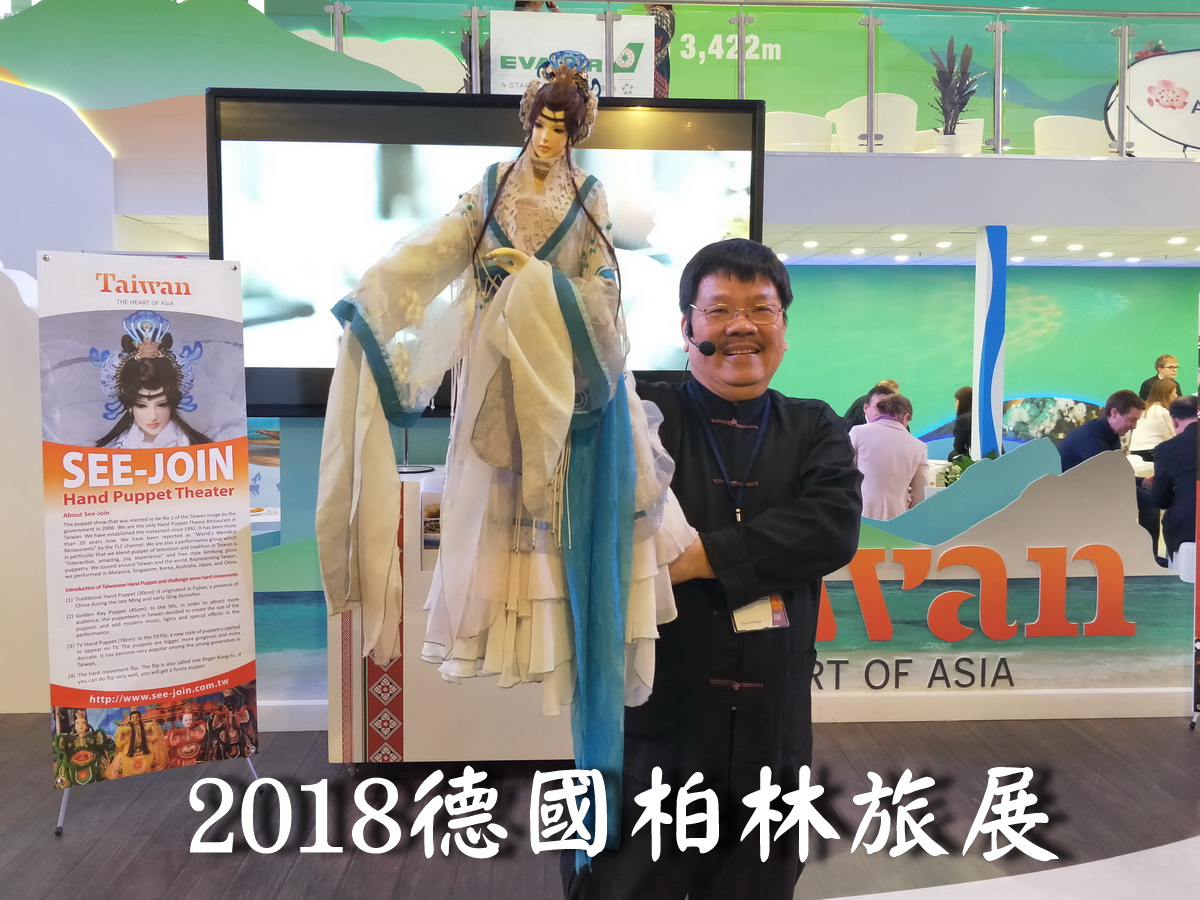 2018德國柏林旅展ITB