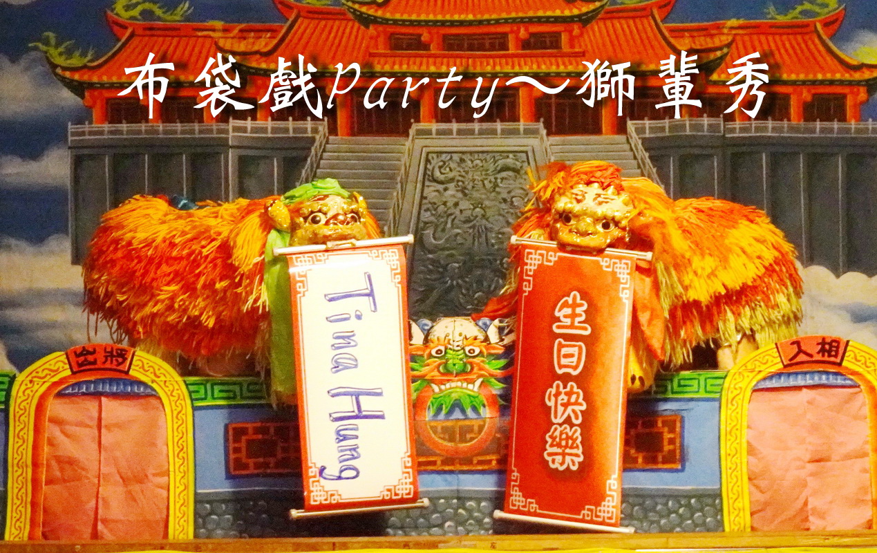 獅輩秀