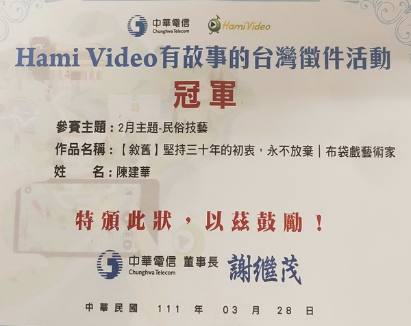 2022中華電信有故事的台灣冠軍